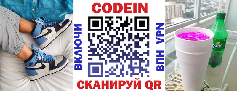 Купить где  Чехов  Кодеин Purple Drank 